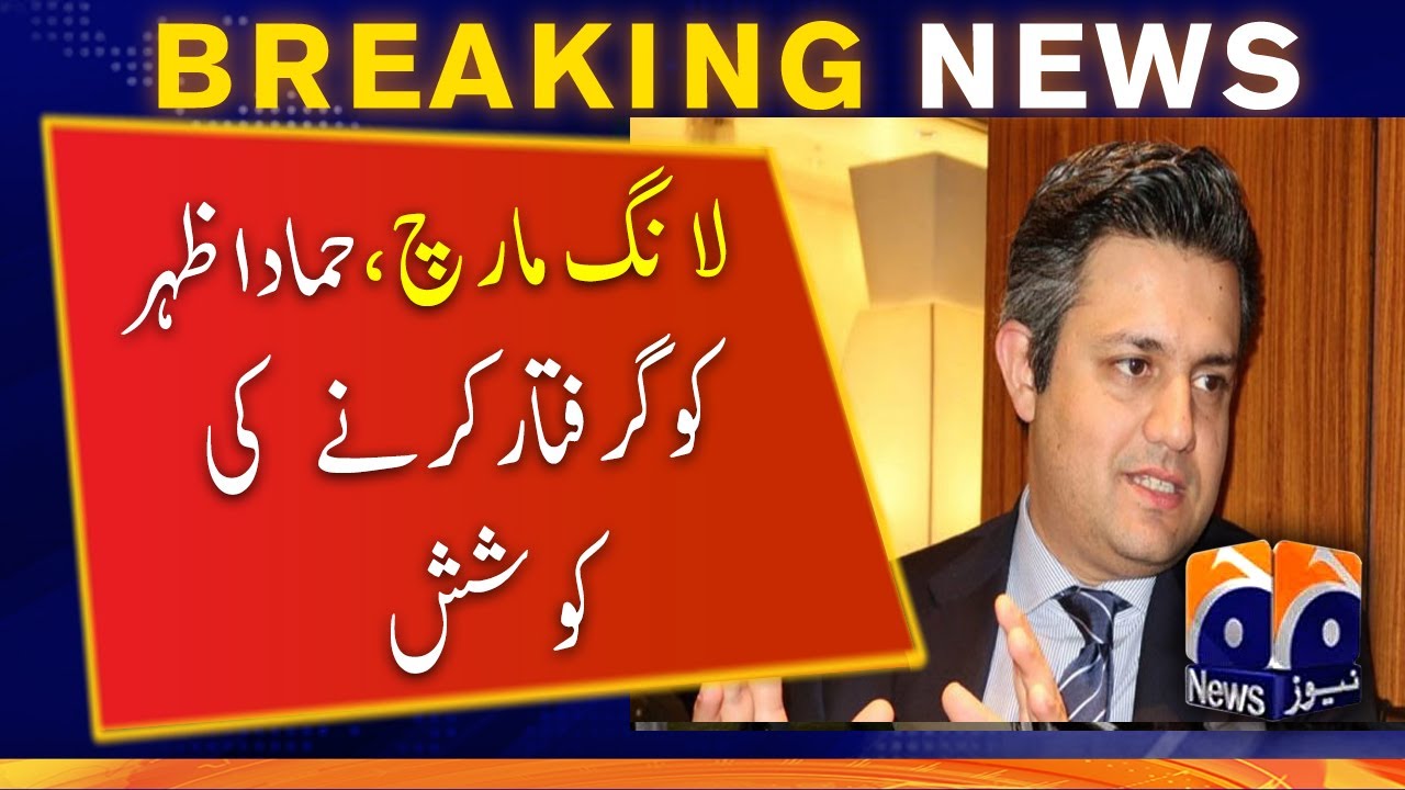 PTI Leader Hammad Azhar Arrest ? - Long march Updates - Geo News
