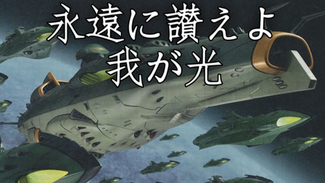 Great Garmillas Empire National Anthem: 永遠に讃えよ我が光 - Praise Be Our Eternal Glory