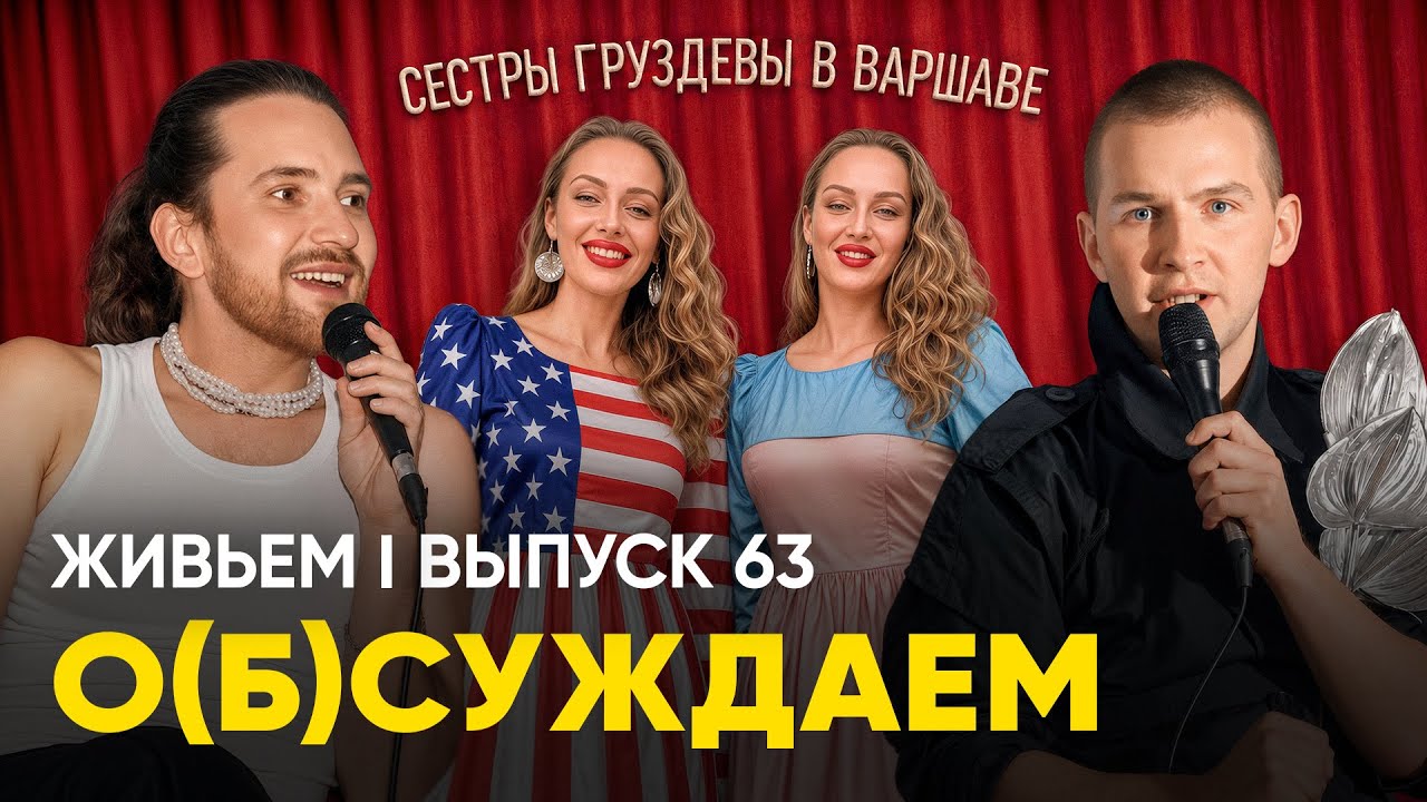 A concert based on the Gruzdevs' lore&mdash;for 200 people (!!!). Now you've seen it all | 