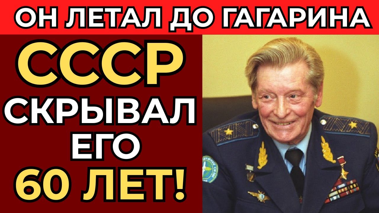СССР СКРЫВАЛ! Космонавт до Гагарина попал в плен к Мао Цзедуну