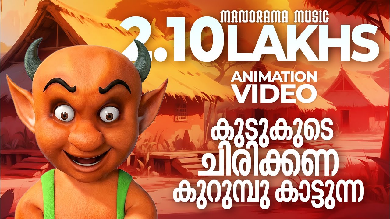 Kudukude Chirikkana | Mayavi | Luttappi |Balarama| Super Hit Animation Video | Kids Animation Video