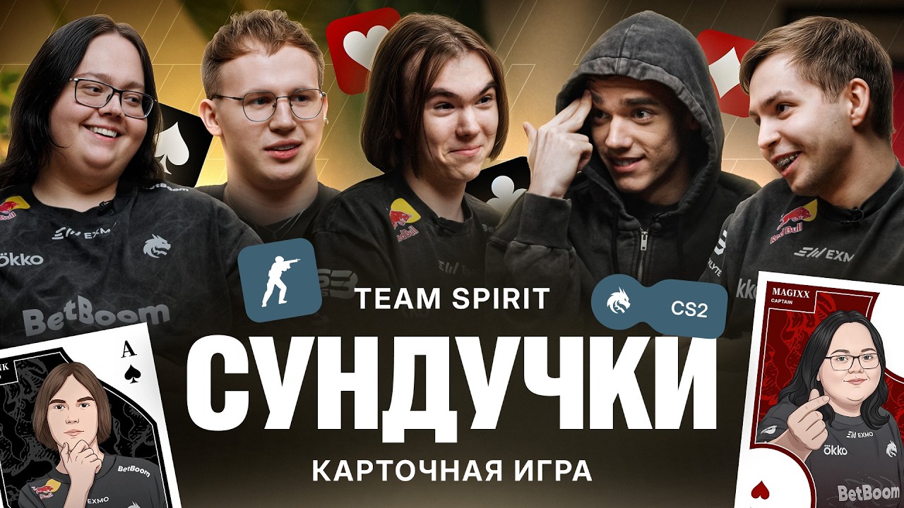 TEAM SPIRIT: СУНДУЧКИ