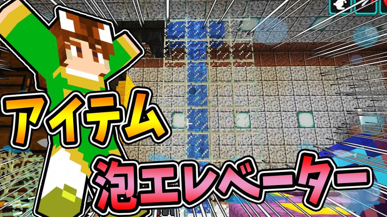 【ぽこくら#335】超高速！アイテム泡エレベーターがすごすぎたｗｗ【マインクラフト】ゆっくり実況プレイ