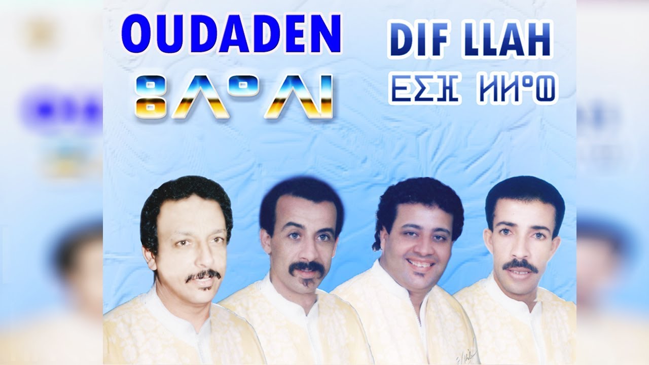 OUDADEN DIF LLAH - ⵓⴷⴰⴷⵏ - ⴹⵉⴼ ⵍⵍⴰⵀ - اودادن - ضيف الله
