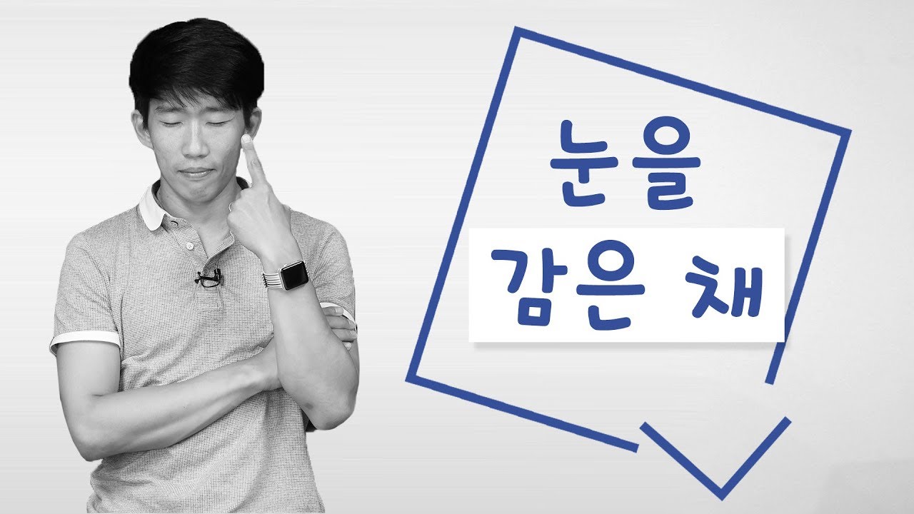 WHILE: -으면서 vs. -은 채