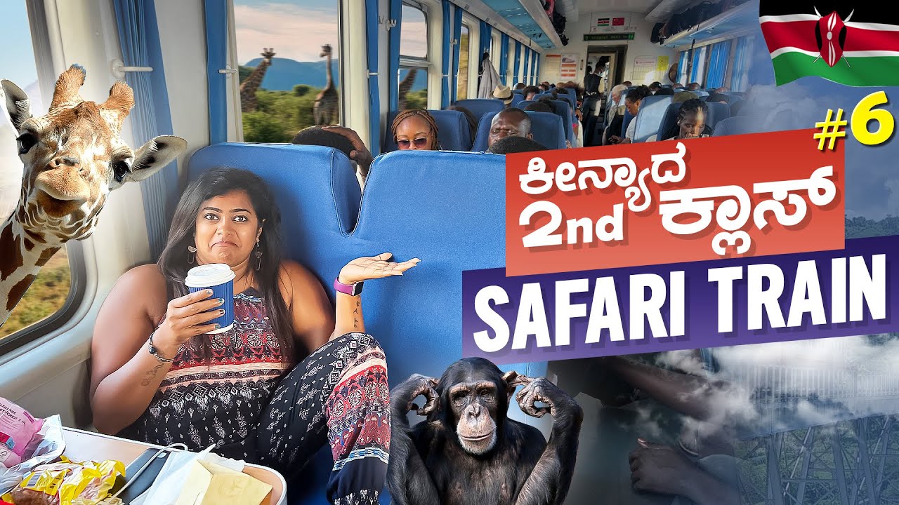 ಆಫ್ರಿಕಾದಲ್ಲಿ ಪ್ರಪಂಚದ ಮೊದಲ ಸಫಾರಿ🐘🐅 ರೈಲು🚃 | Wild Train Journey inside African Jungle | Kenya Ep 6