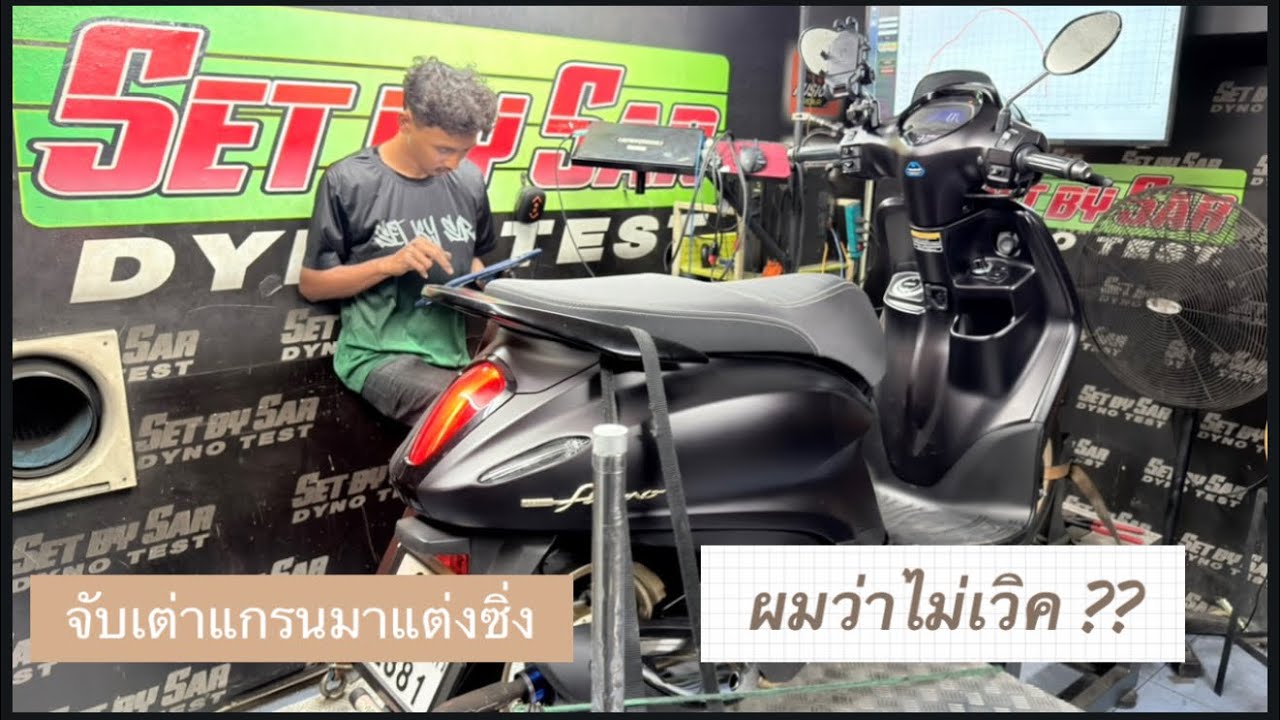 Grand filano แต่งซิ่ง  จะดีหรอ ???