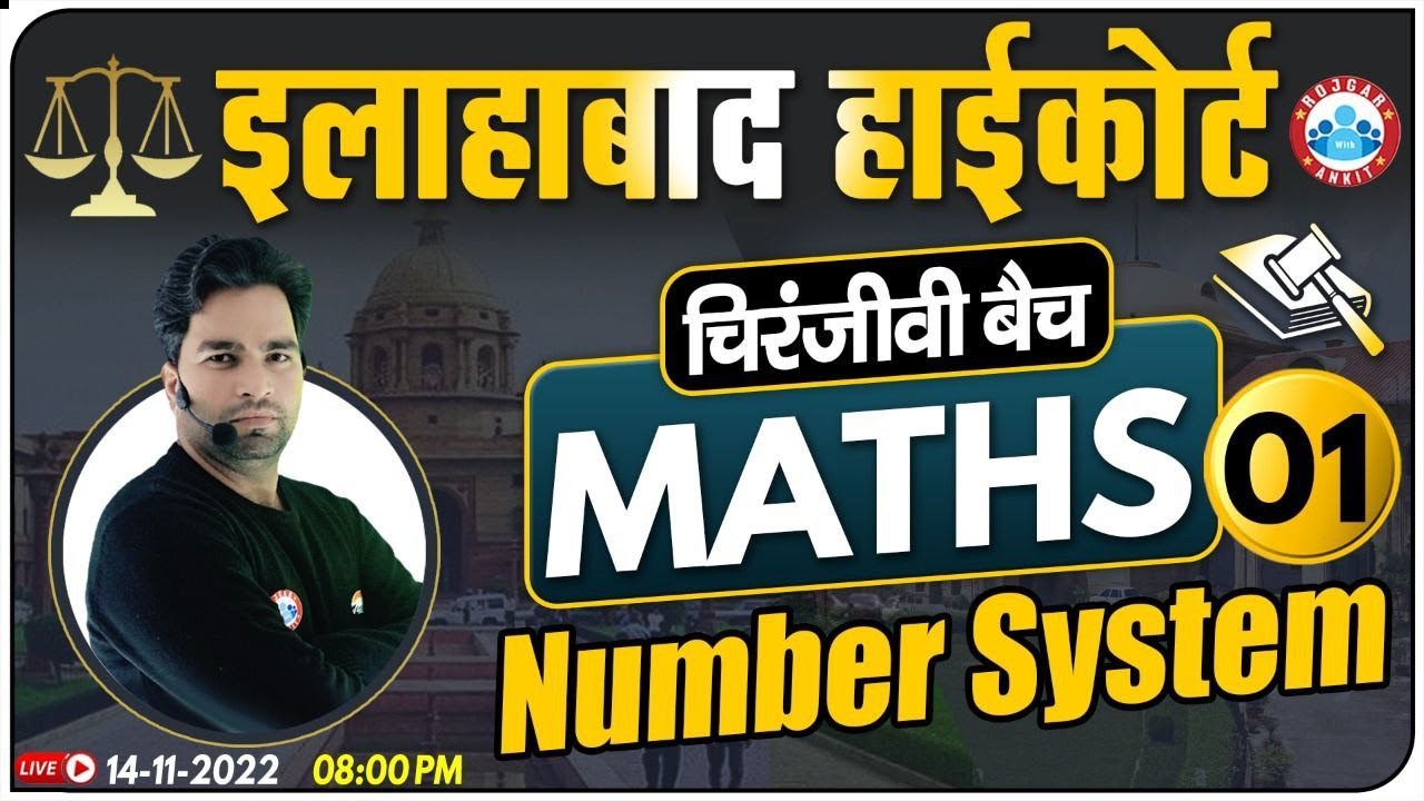 इलाहाबाद हाईकोर्ट Vacancy 2022 | Number System | Maths For Allahabad High Court Exam | चिरंजीवी बैच