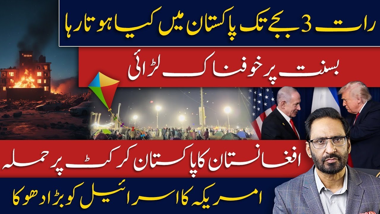 US Betrays Israel? Shocking Global Twist | PTI’s Big Move on Feb 8 | Big Loss in PSL