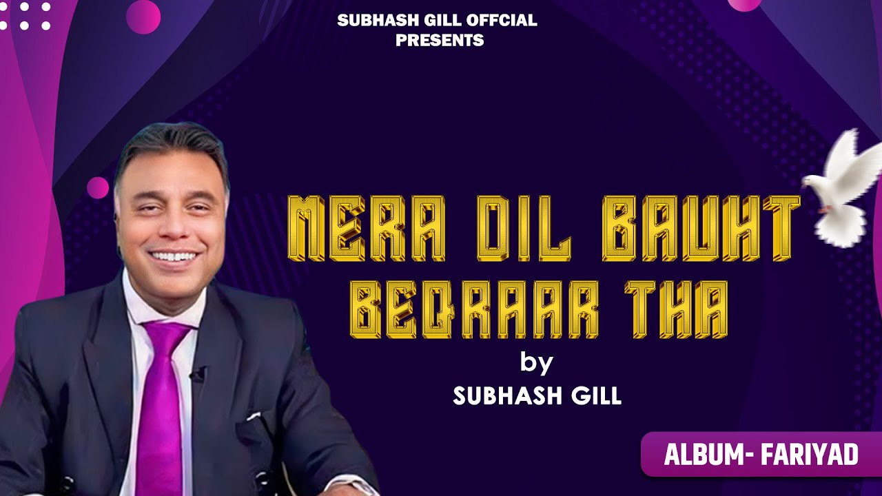 Mera Dil Bauht Beqraar Tha | Subhash Gill (Official Song) | Album: Fariyad
