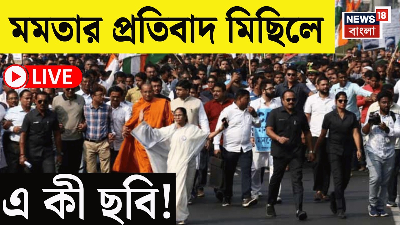 Mamata Banerjee Live | গ্যাস সংকটে কেন্দ্রের বিরুদ্ধে পথে মমতা-Abhishek, মাস্টারপ্ল্যান TMC র |