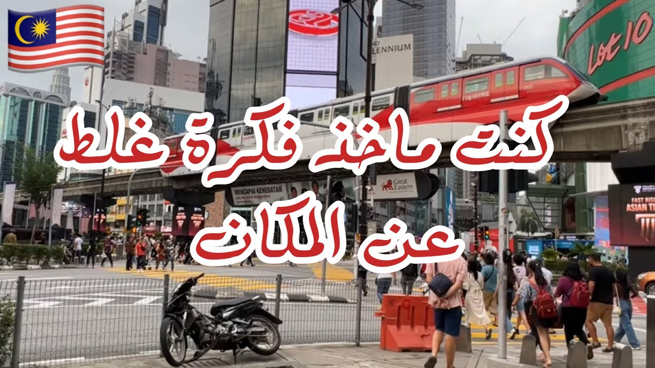 بوكيت بينتانج . اشهر منطقة في كوالالمبور . شارع العرب . Kuala Lumpur Malaysia