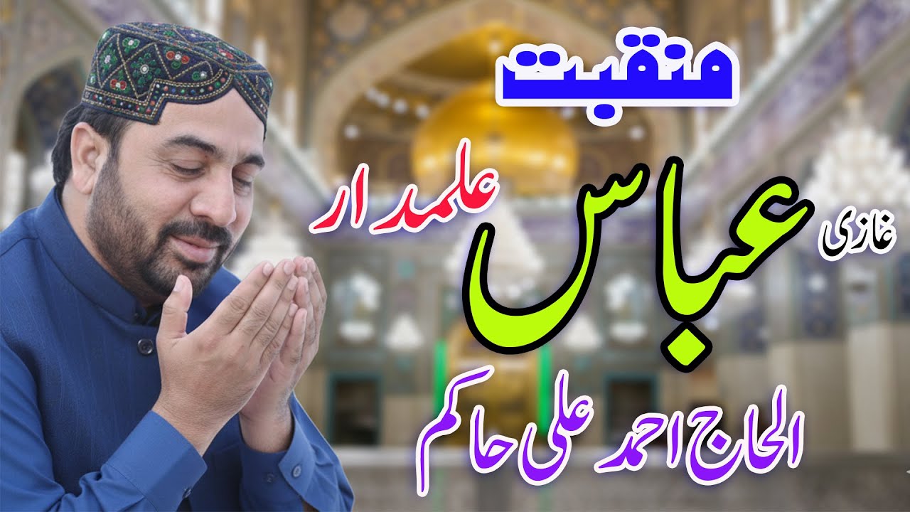 Arzo Hai Ke Mai Ghazi Ko Dobara Dekho | Alhaj Ahmad Ali Hakim New Qaseeda 2026
