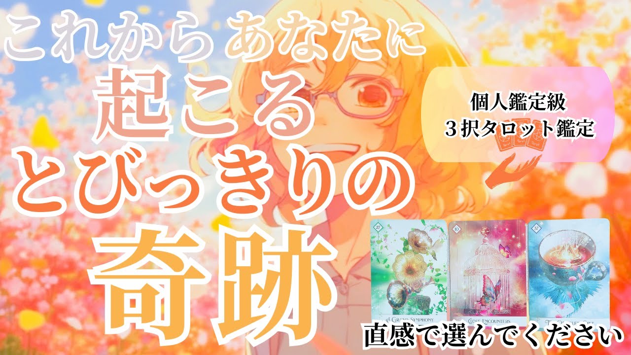 あなたの人生が輝きだす時が近づいています💕