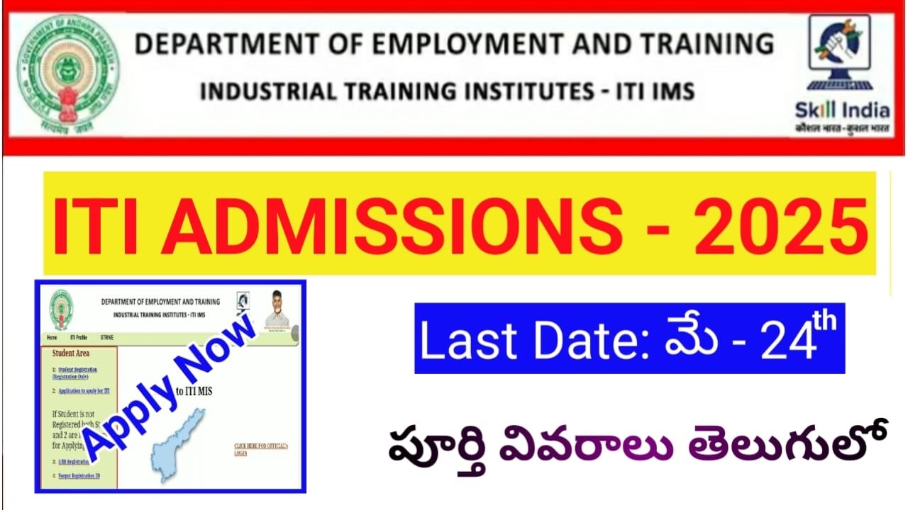 IN ADMISSIONS - 2025 || AP ITI Admissions 2025 || how to apply ap iti admission || ts on admission