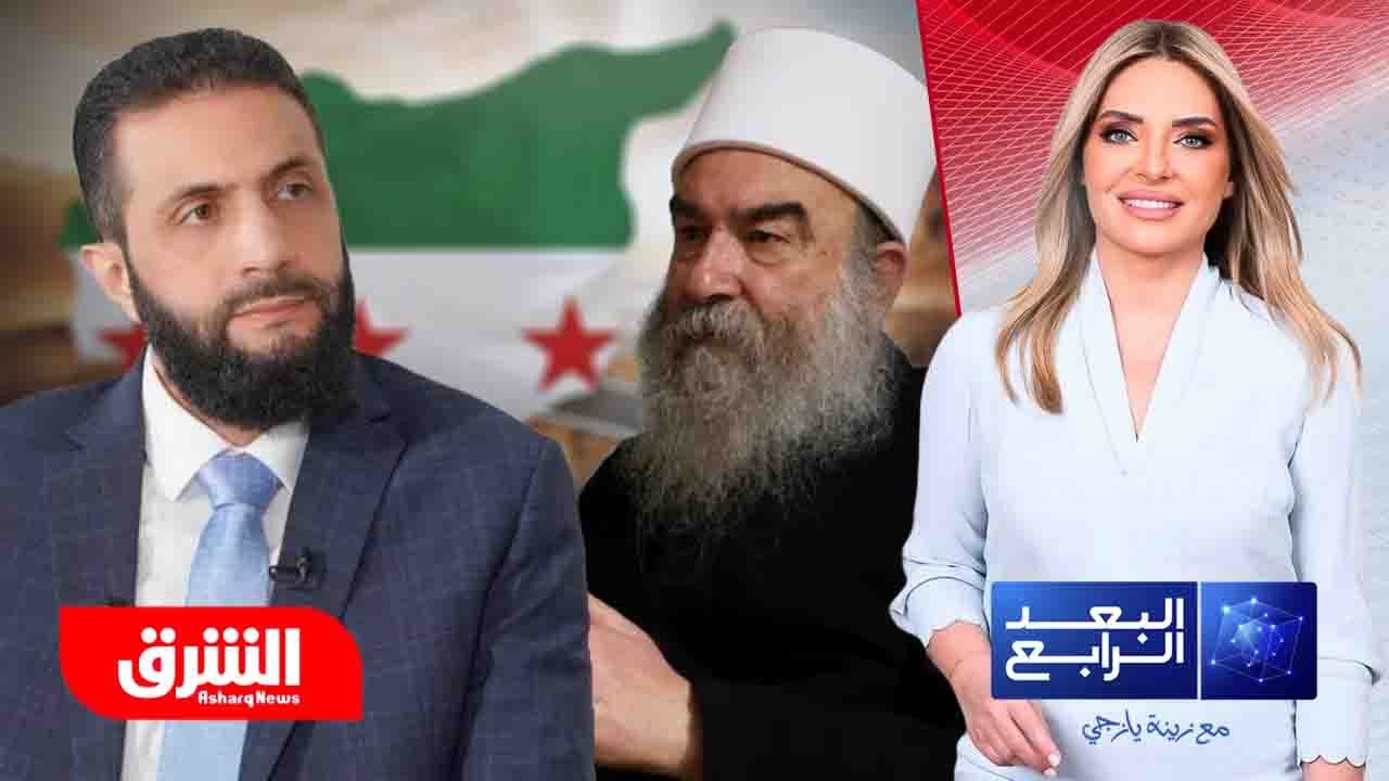 خارطة طريق مقترحة من أجل السويداء في سوريا.. هل يمكن تطبيقها؟ - البعد الرابع