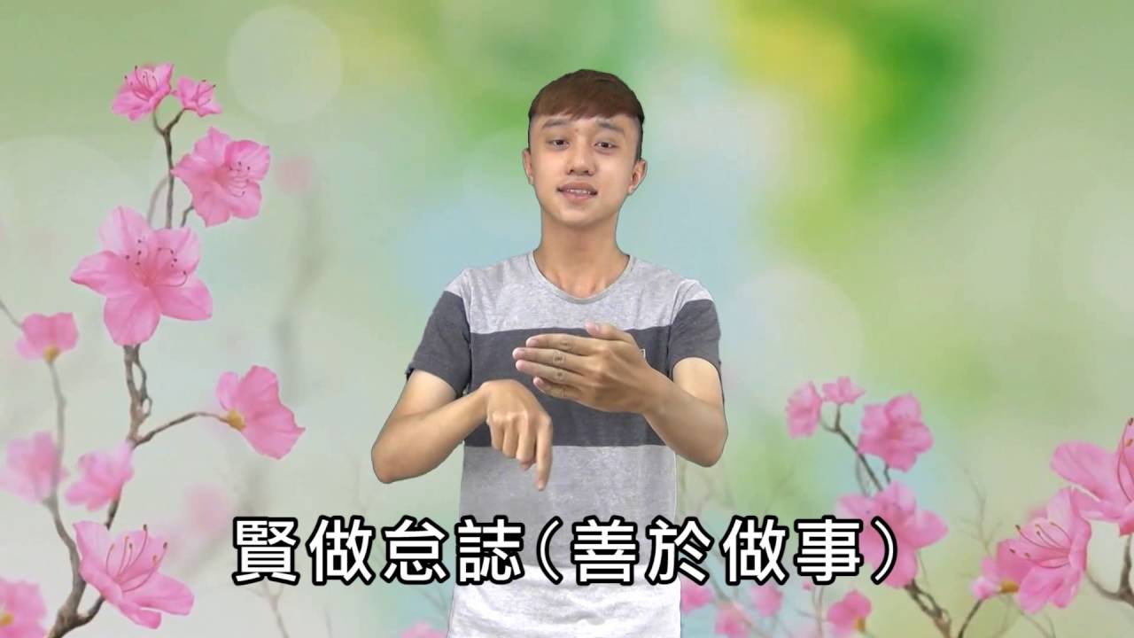 手語詩歌-上帝在照顧你(台語)