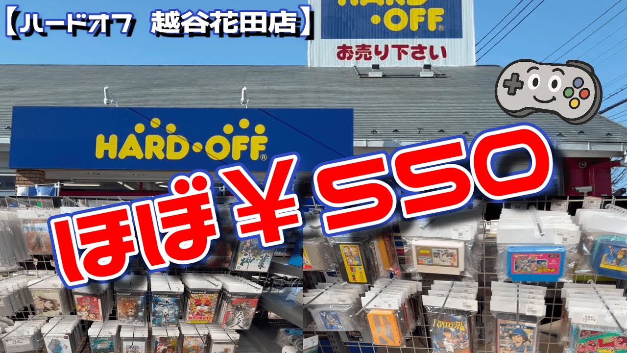【ほぼ550円はヤバい...】FC＆SFC（箱説無）、PS&PS2が激安だった！