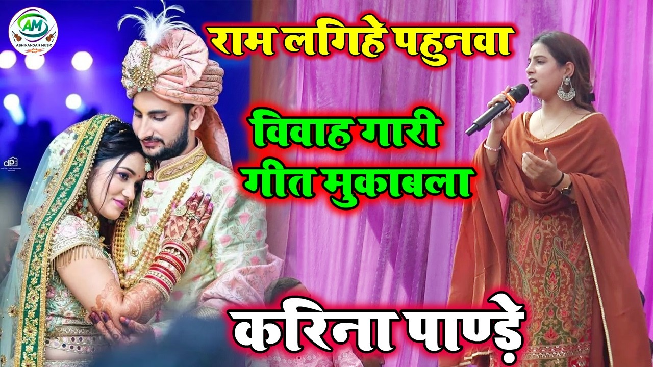#Karina Pandey Gari Geet | करीना पांडे नया तिलक गारी गीत 2026 का | Karina Pandey Stage Show