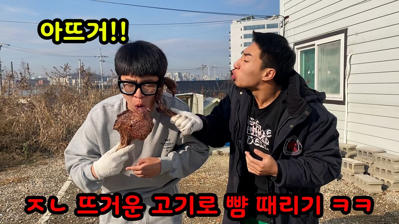 겨울철 뜨끈한 음식좋아하는친구 뜨거운 음식으로 때리기ㅋㅋㅋㅋㅋ