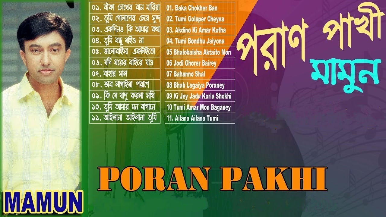Mamun. Poran Pakhi (Full Album Art Track)