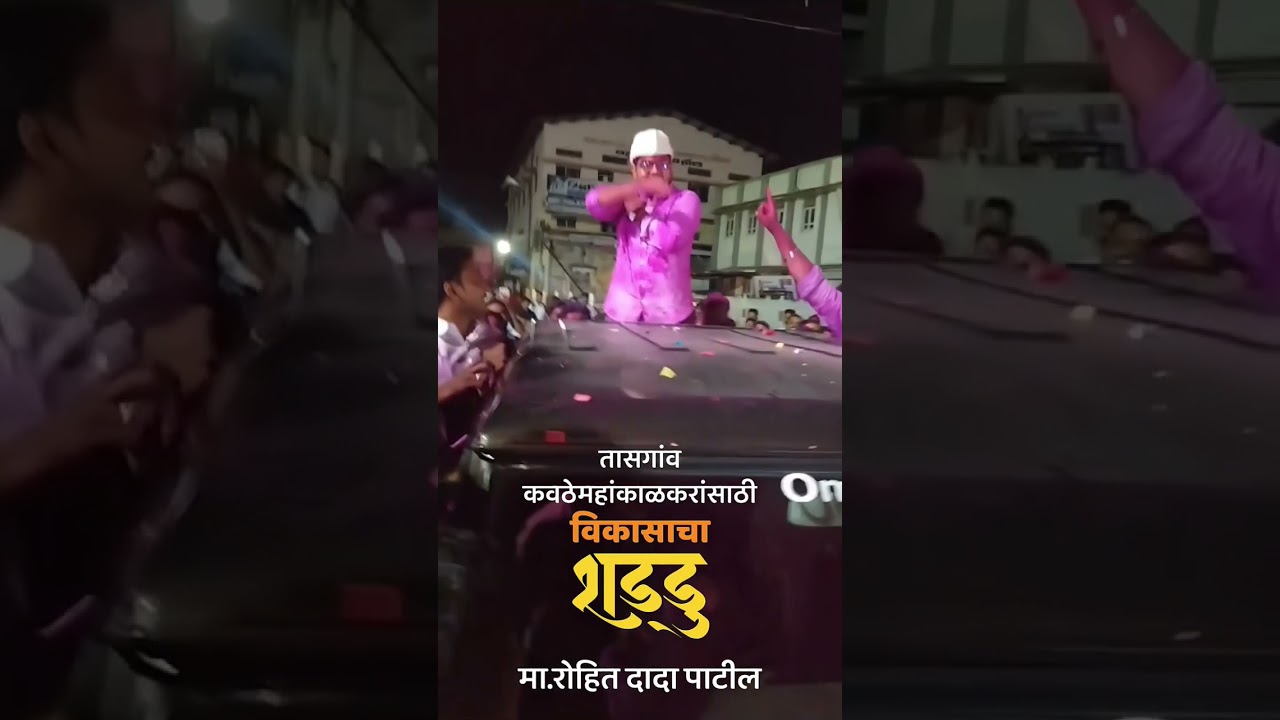 #रोहितपर्व #rrpatil #sharadpawar #dada #ncp#rohitrrpatil Rohit dada patil status,jr r r patil status