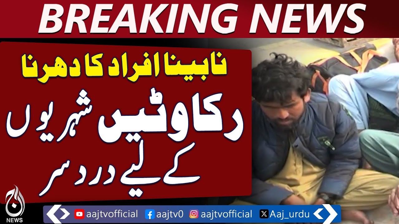 Blind Persons Protest | Traffic Disruptions | Public Inconvenience Pakistan