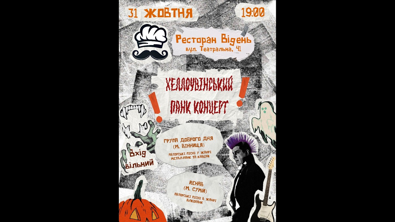 Група Доброго Дня (ГДД) -  Владу на страту (Live 31.10.2025, м. Вінниця)