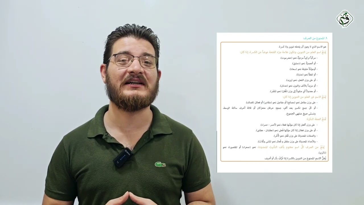 مادة اللغة العربية - الحلقة الثالثة - قواعد 3