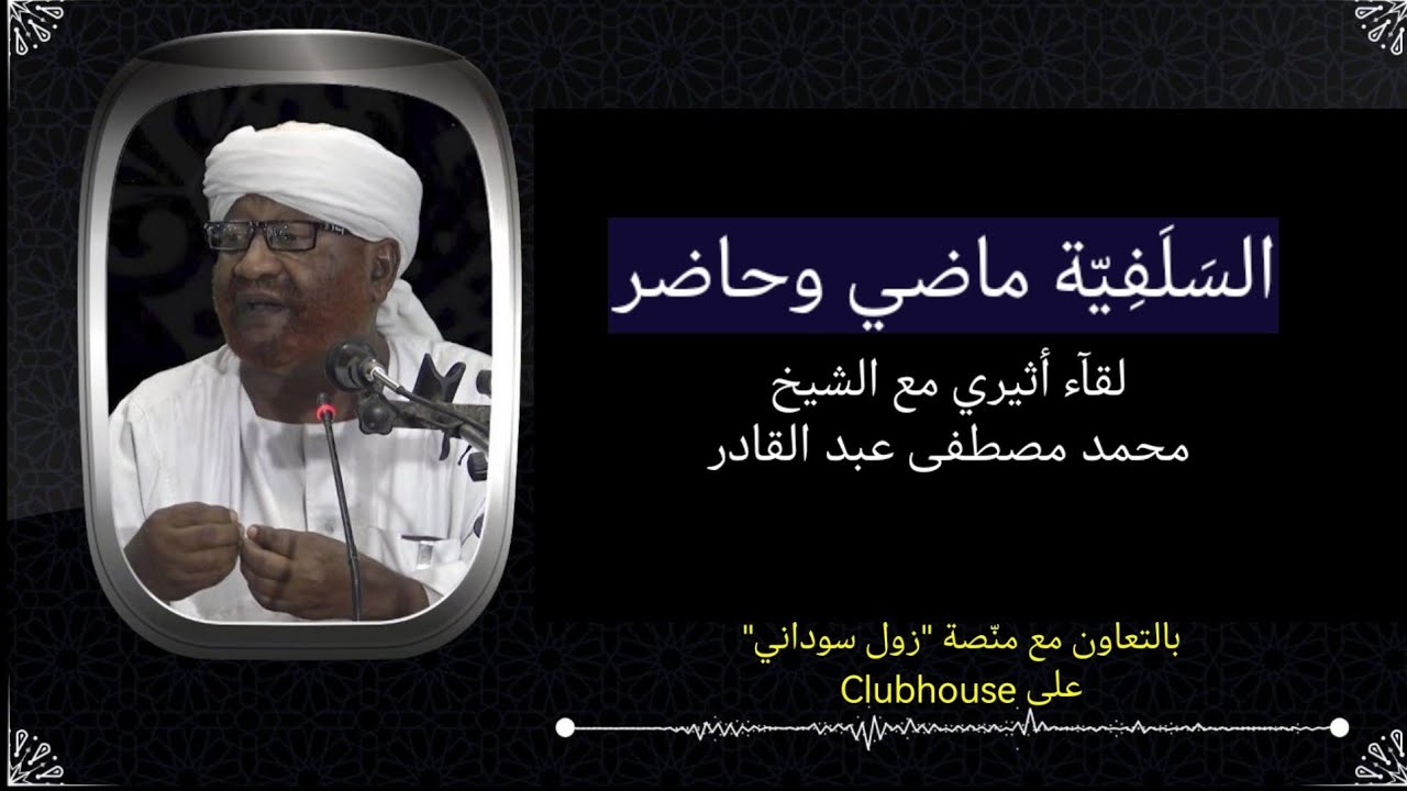 لقآء أثيري بعنوان 
