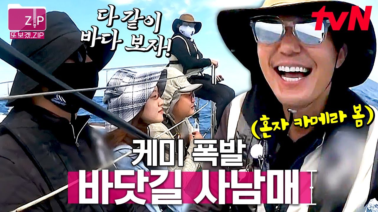 (50분) 웃겨 죽는 바닷길 사남매 美친 케미 모음zip😂❣️ 박성웅 X 김남길 X 고규필 X 고아성의 꿀잼 선상 일기ㅋㅋ | 바닷길선발대