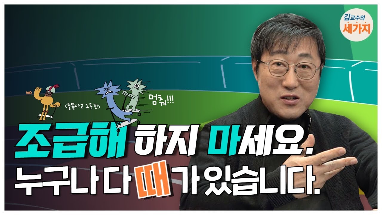 나만의 속도를 알아차리는 법. 조급함은 금물.  서열 중심 사회에서 벗어나기. 주체적인 삶 회복하기. 주체성을 회복하기 위한 준비. 나에게 맞는 속도와 시간 세팅하기.