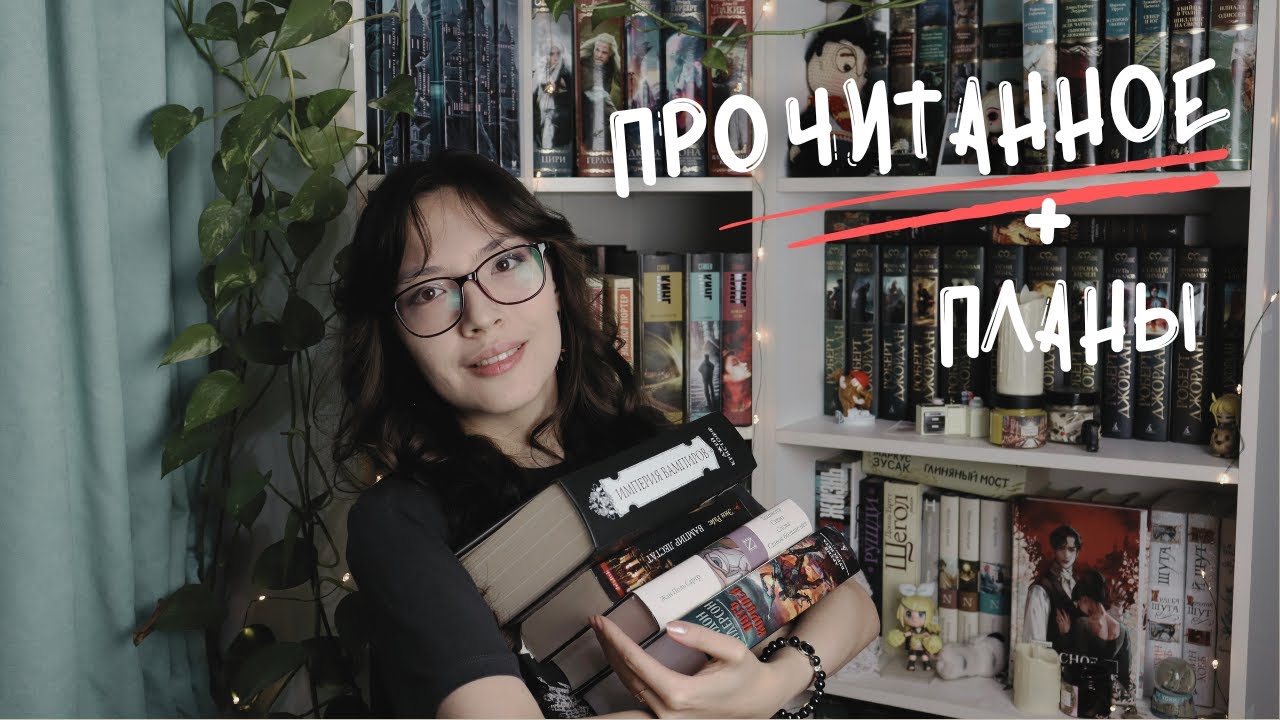 Прочитанное января и книжные планы на февраль