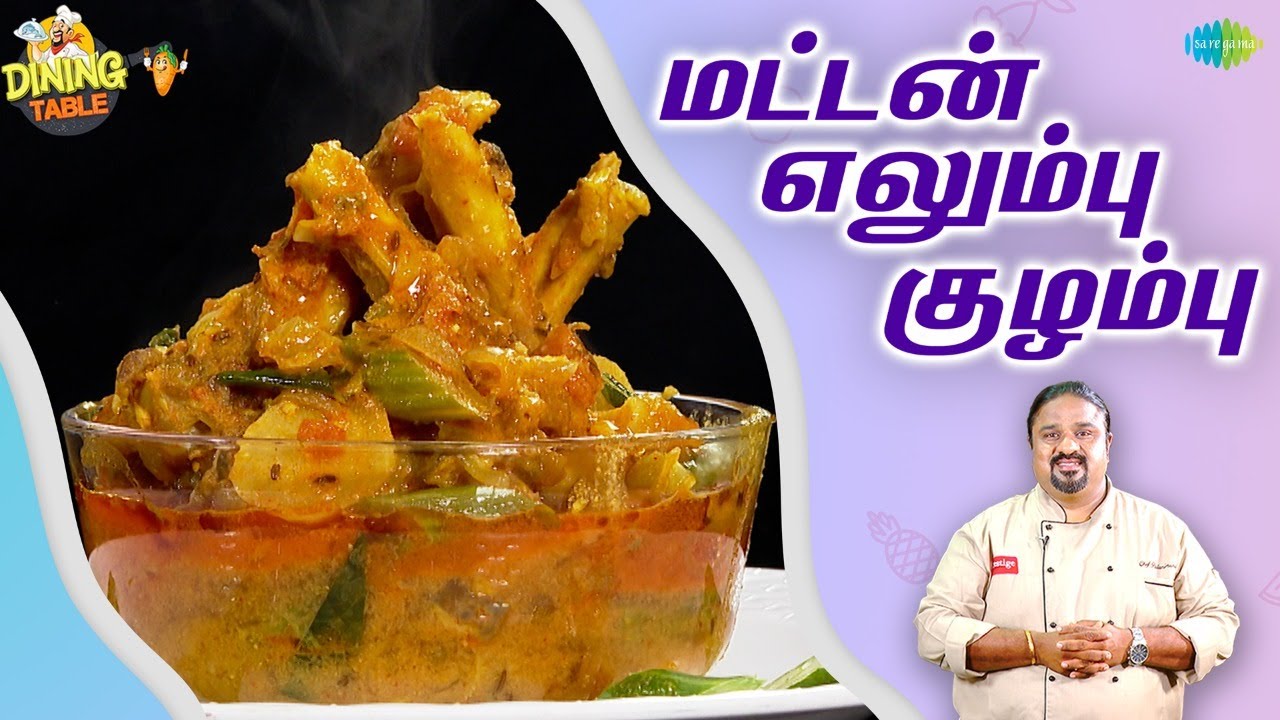 மட்டன் எலும்பு குழம்பு | EP 133 | Dining Table | Chef Palani Murugan