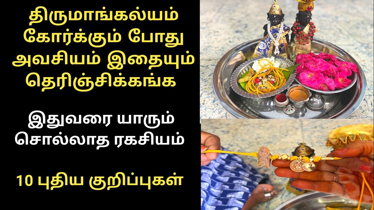 கொளச்சி முடிச்சும் தெரிந்து கொள்ளுங்கள்| தாலி கயறு மாற்றும் முறை|Thirumangalyamkorukum in tamil|