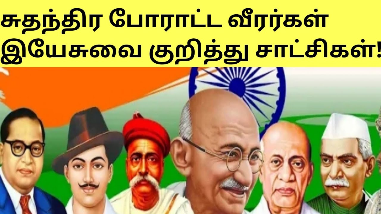 Indian National Leaders About Jesus 🇮🇳 | கிறிஸ்தவ செய்திகள் | Tamil Christian Network