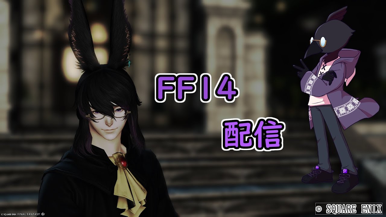 【FF14】六根山を周回する！【夜霧桜花】
