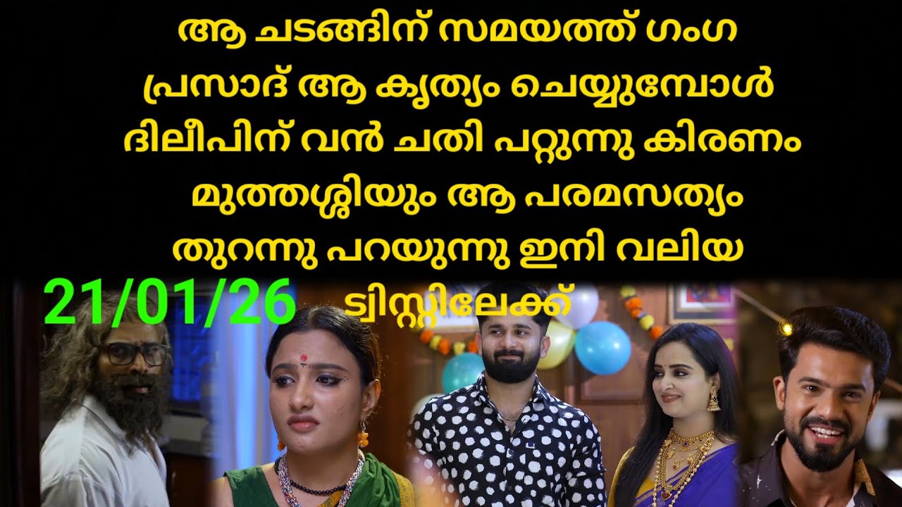 Mounaragam | 21/01/26 | കിരണിന് മുന്നിൽ ആ കൃത്യം ചെയ്തു ഗംഗ