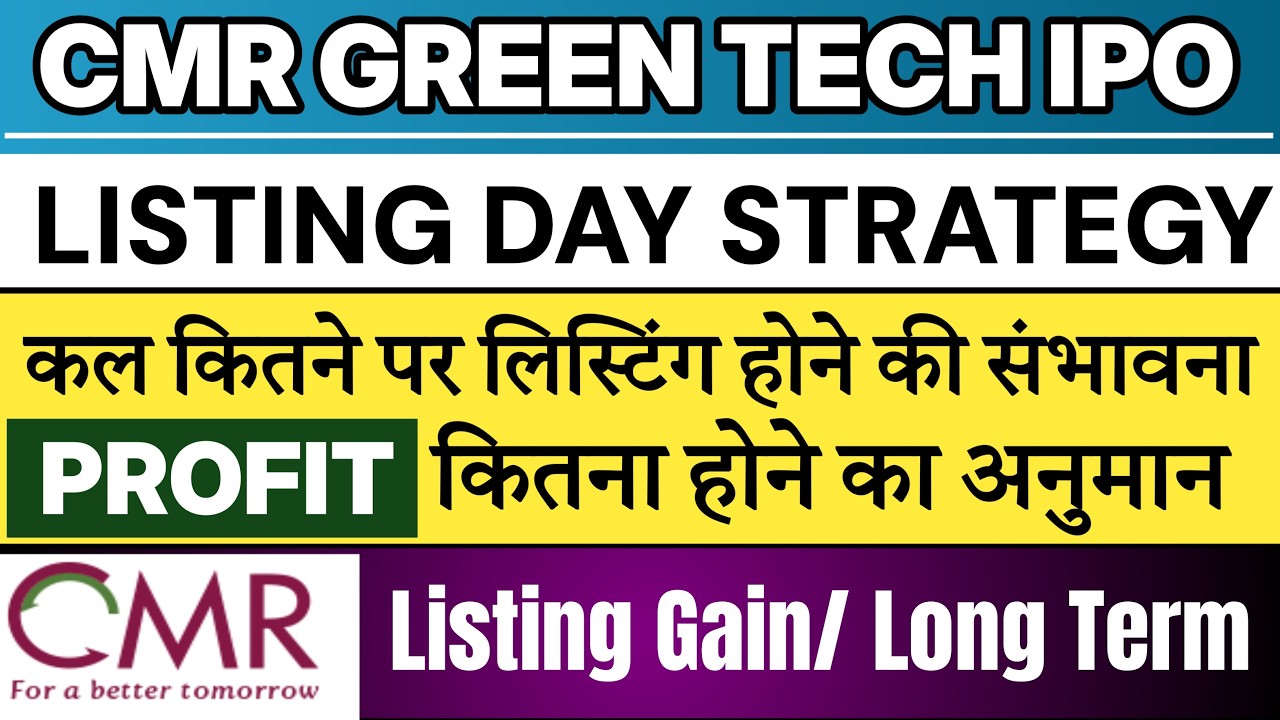 CMR GREEN TECHNOLOGIES IPO | CMR GREEN IPO LISTING DAY STRATEGY 🔥| CMR GREEN IPO LISTING