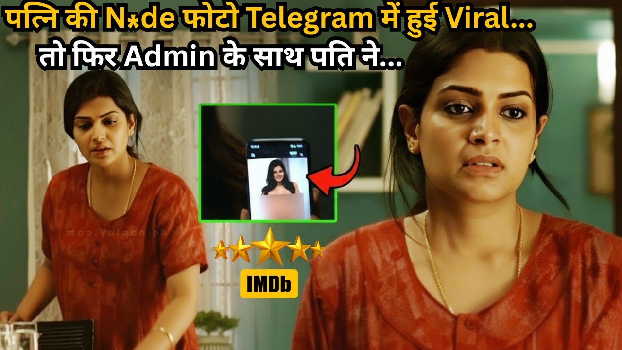 Wife&rsquo;s Private Photos Leaked, Husband Took Shocking Revenge 😱⁉️⚠️ | South Movie Explained in Hindi
