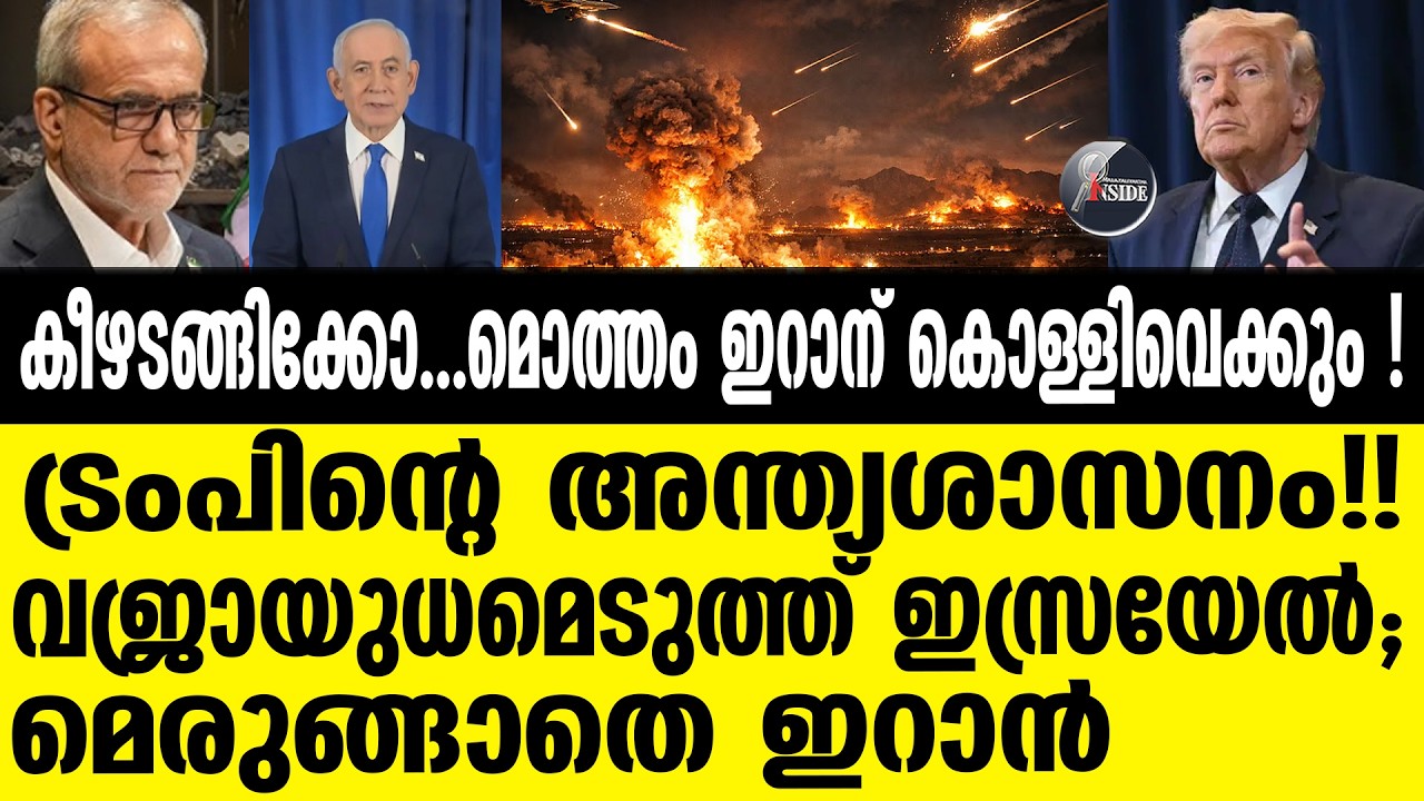 America | ഹോര്‍മുസില്‍ ഇറാന്റെ നട്ടെല്ലൊടിച്ചിടും