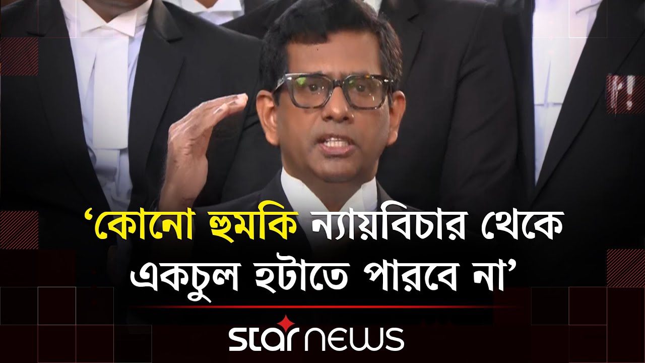 শেখ হাসিনার মামলার রায় নিয়ে যা বললেন চিফ প্রসিকিউটর | Tajul Islam | Star News