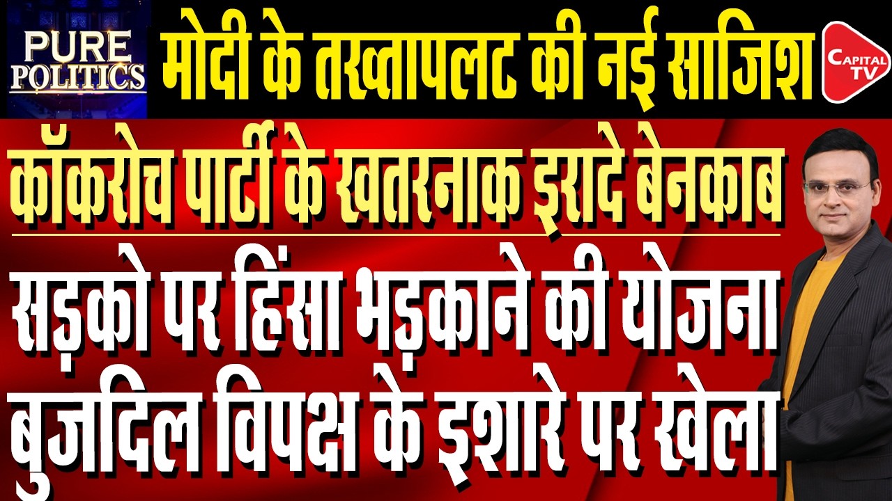 CJP Exposed: Abhijeet Dipke Says Cockroachs to Launch Nationwide Agitation | Capital TV