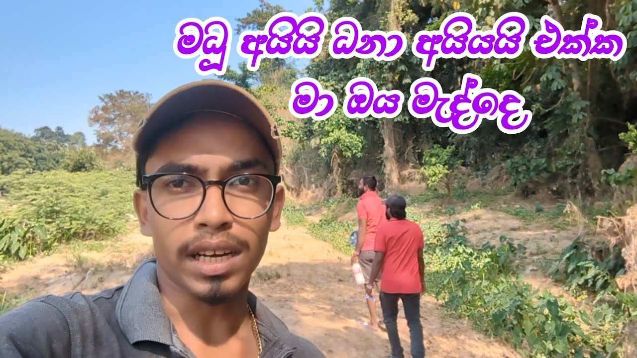 මා ඔය මැද්දෙ බලන්න ගියපු දේ 🥲❤️ #srilanka #nature #vlogs #travel #hiking 
