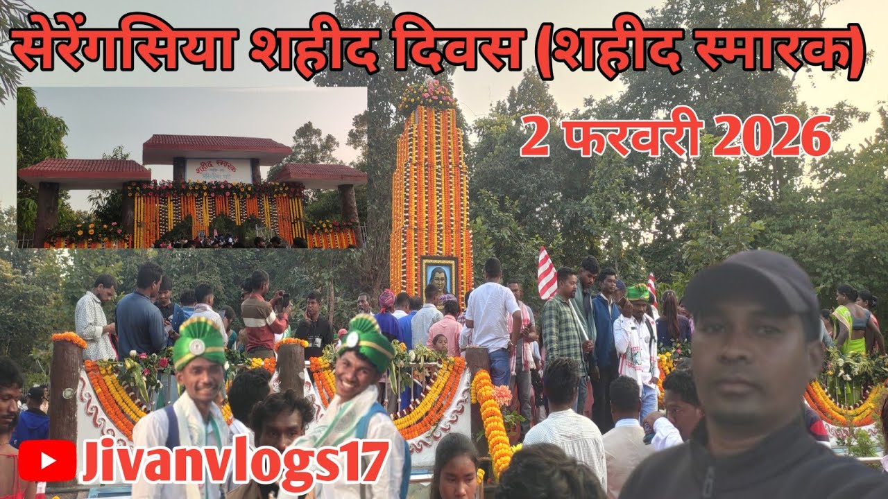 सेरेंगसिया शहीद दिवस // सेरेंगसिया शहीद स्मारक // 2 फरवरी 2026 #viralvideo #shaheeddiwas #viral 