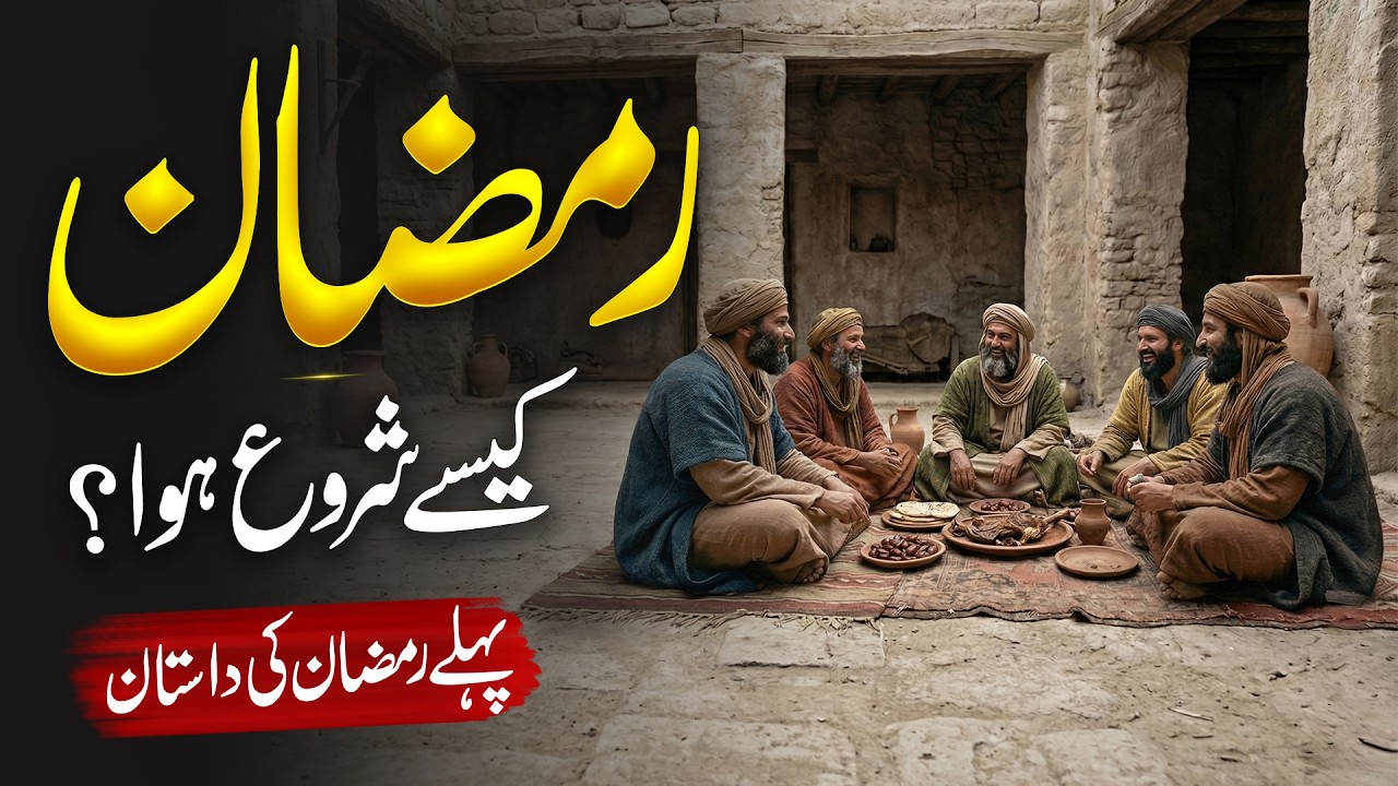 How Ramadan Started in Islam | The First Ramadan of Prophet Muhammad ﷺ | Islamic History
