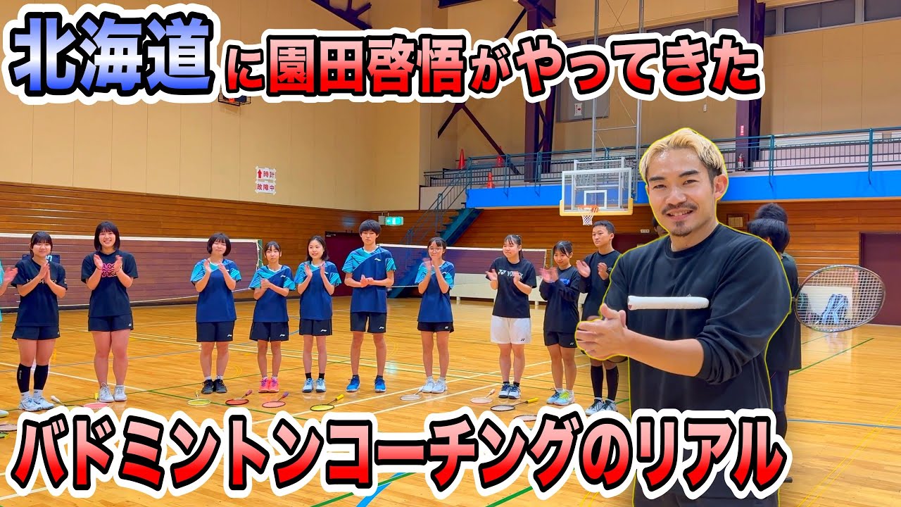 【北海道編】元日本代表・園田啓悟が一番寒いところへ！！！【八代のけいちゃんず】