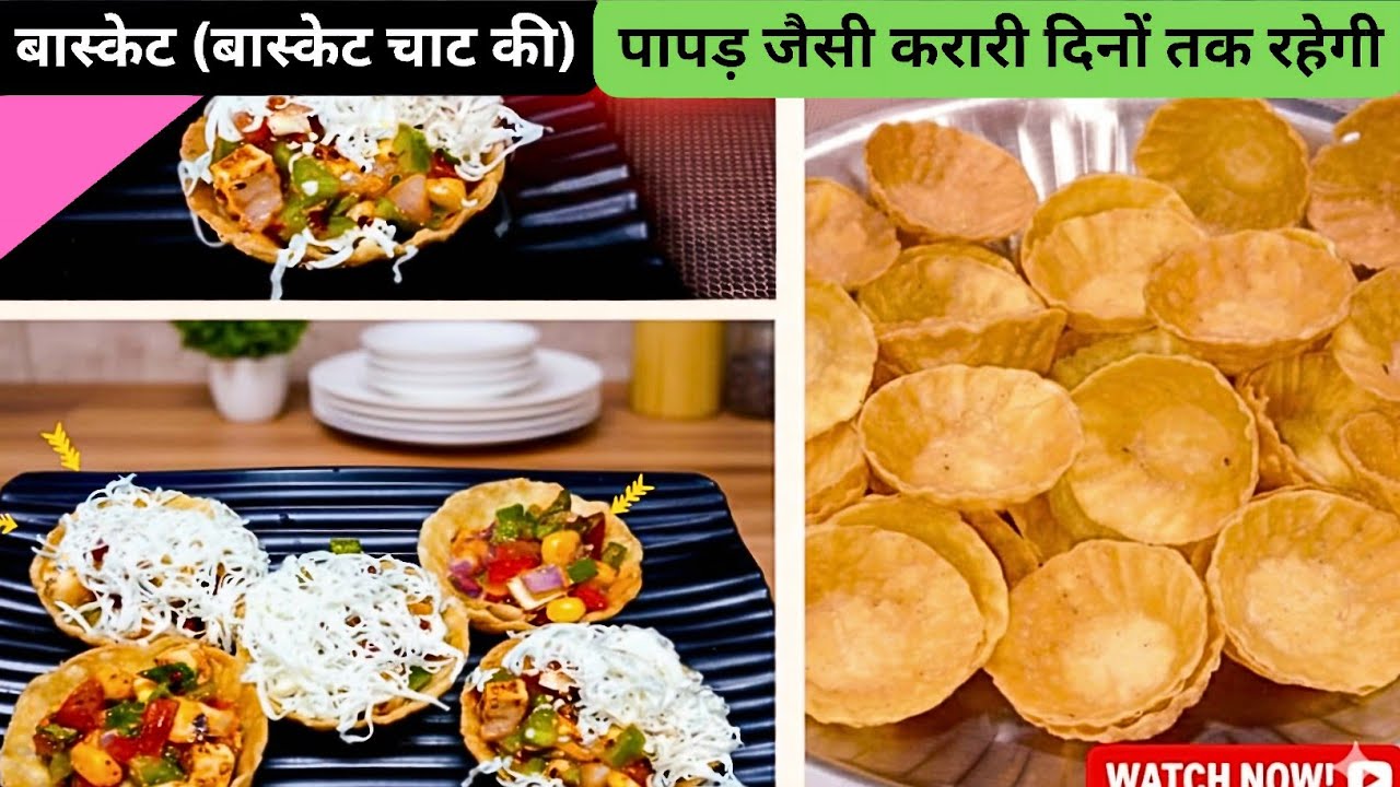 बाज़ार जेसी बास्केट चाट की बास्केट एकदुम कुरकुरी बनायें | Mexican Chaat @Parvatiskitchen-A1 