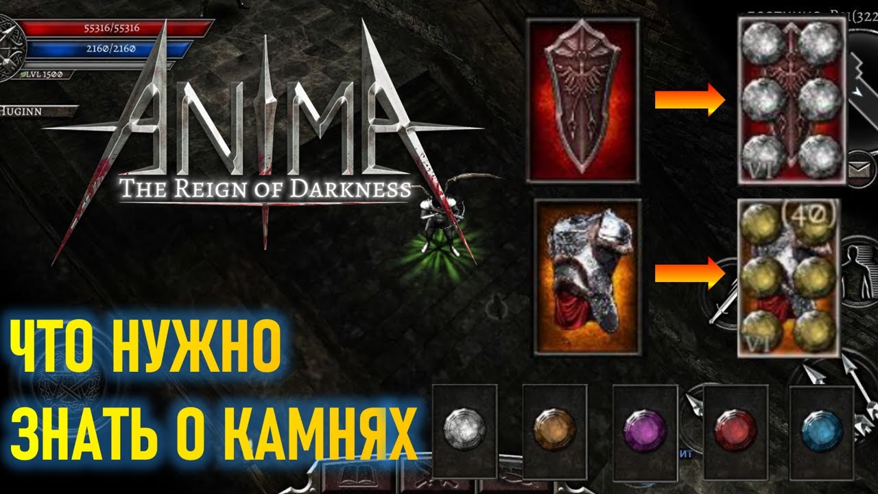 Anima ARPG 2020  Все о камнях  Как влияет заточка +40 на камни