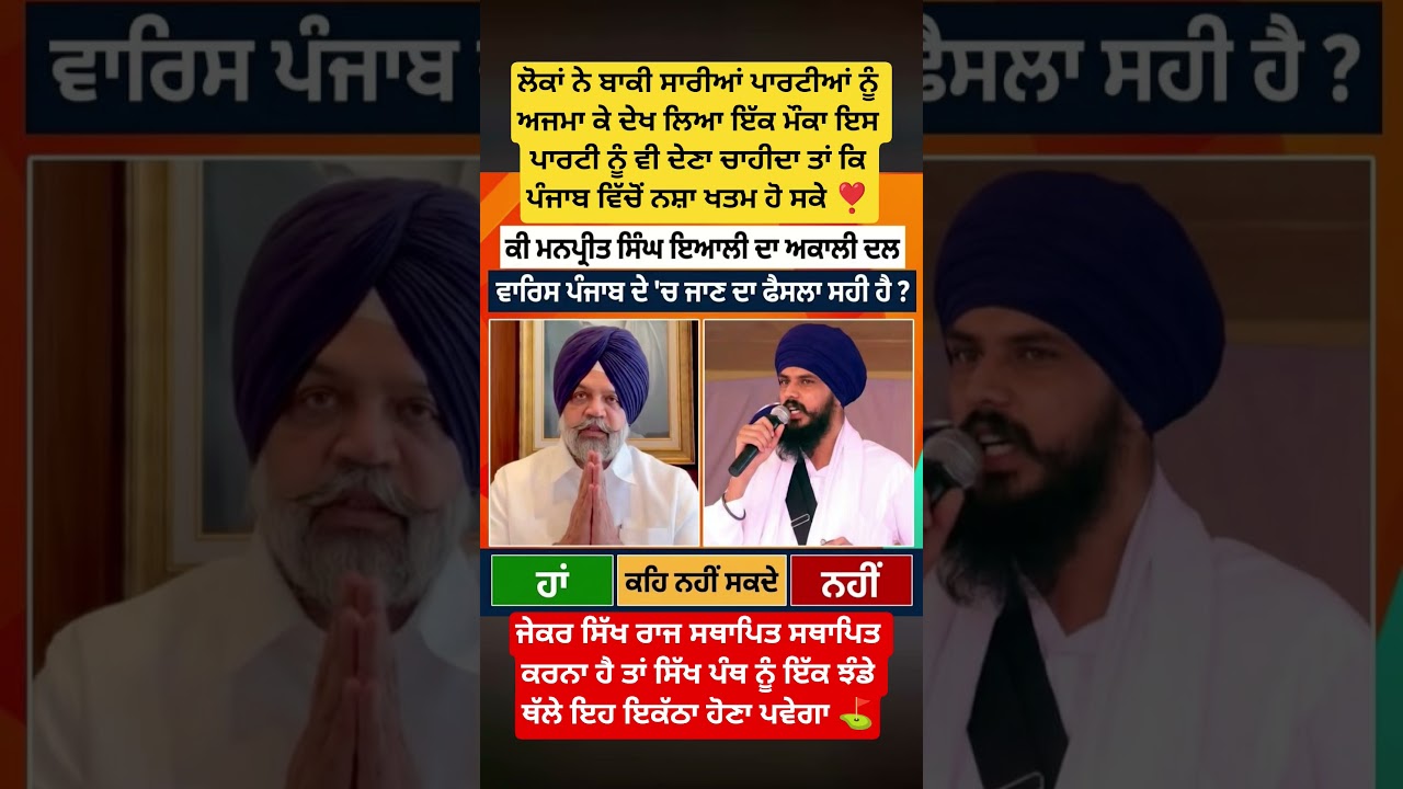 ਪੰਥ ਨੂੰ ਇਕੱਠੇ ਹੋਣਾ ਹੀ ਪਵੇਗਾ👈#sikh #news #punjabi #politics #punjab #punjabnews #sikhpanth #khalsaraj